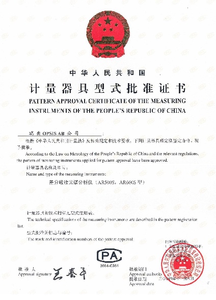 中國計量器具證書