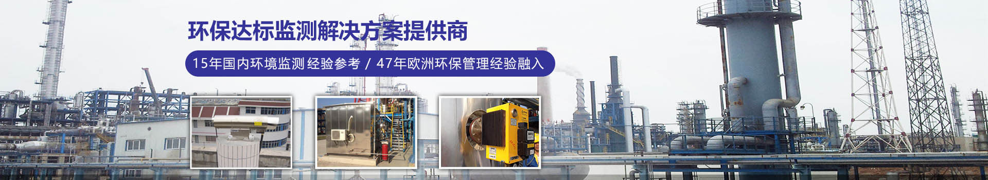 博測環(huán)境專家團隊一對一服務(wù)