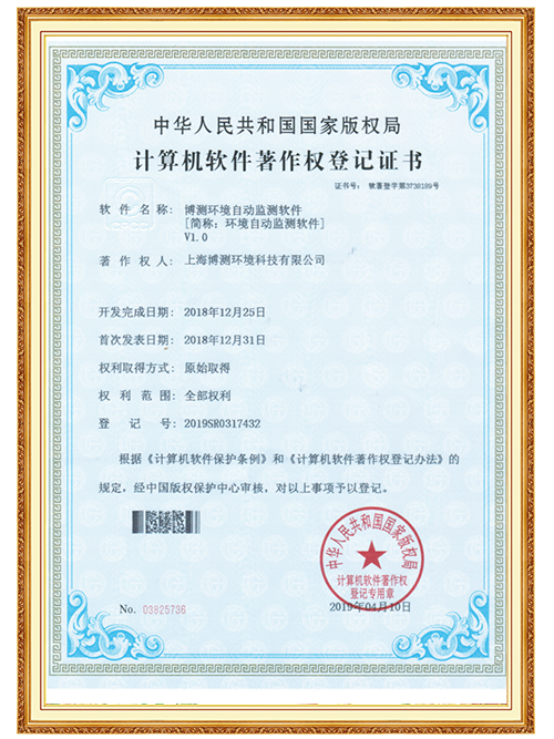 博測環境自動監測軟件