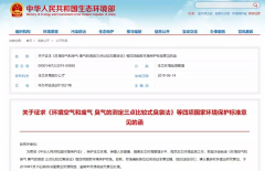 環境空氣和廢氣 臭氣的測定 三點比較式臭袋法（征求意見稿）發布！