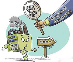 為應對重污染天氣按級定制限停產方案，這15個行業能否吃下“定心丸”