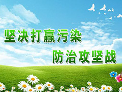 四川三臺縣：“三化”改革打好污染防治攻堅戰