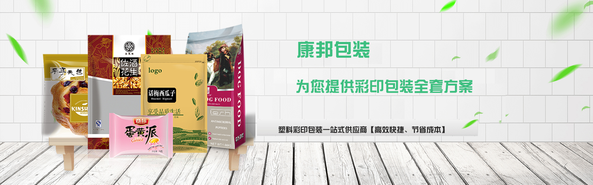 康邦包装